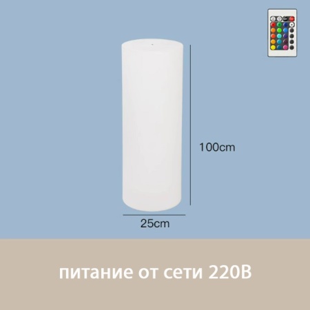 Светильник Цилиндр 25х100 питание от 220, RGB